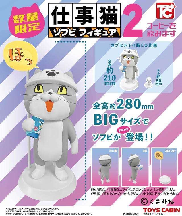 【物販商品】仕事猫BIGソフビフィギュアVol.2「コーヒーを飲みます」