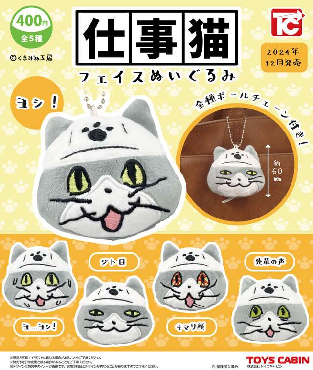 仕事猫フェイスぬいぐるみ