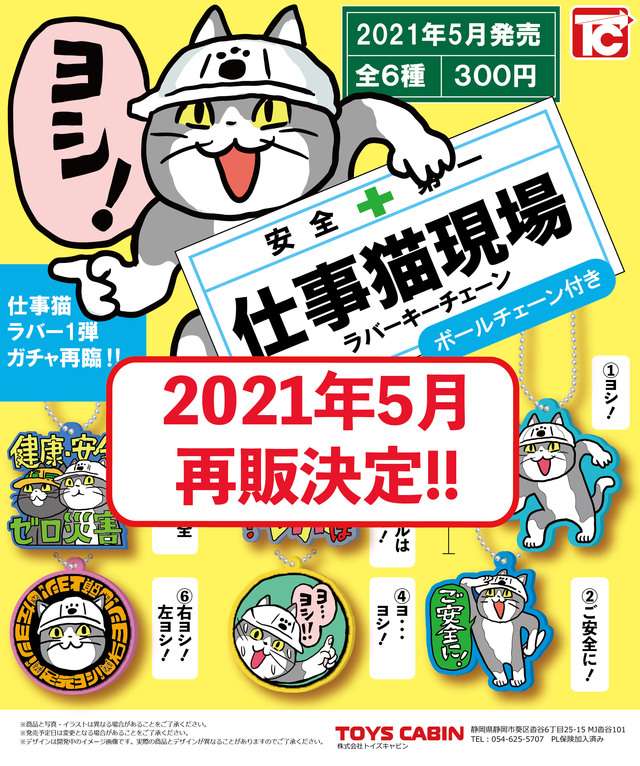 【再販】仕事猫ラバーキーチェーン1