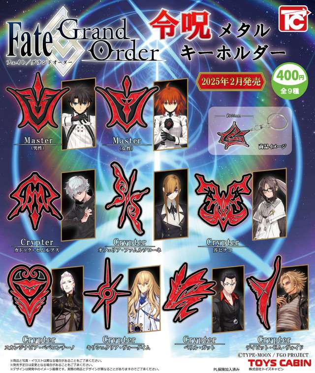 Fate/Gland Order 令呪メタルキーホルダー