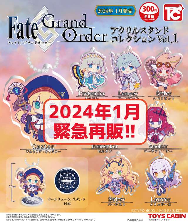 【再販】Fate/Grand Order アクリルスタンドコレクション