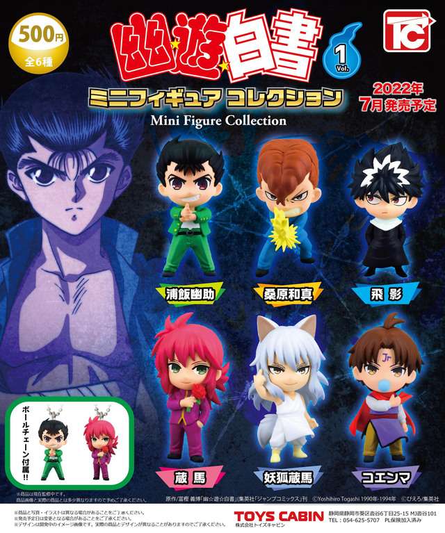 幽☆遊☆白書 ミニフィギュアコレクション