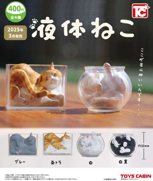 液体ねこ