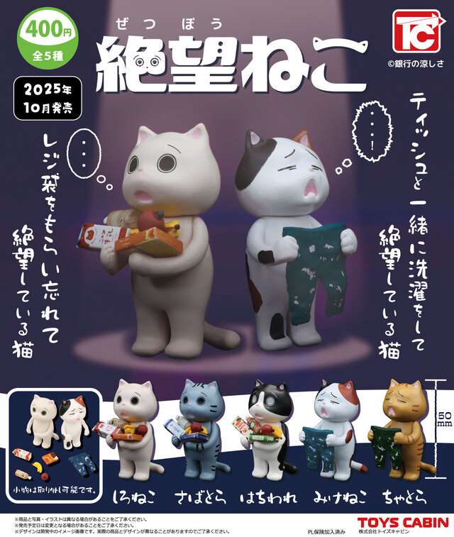 絶望ねこ