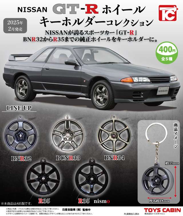NISSAN GT-Rホイールキーホルダーコレクション