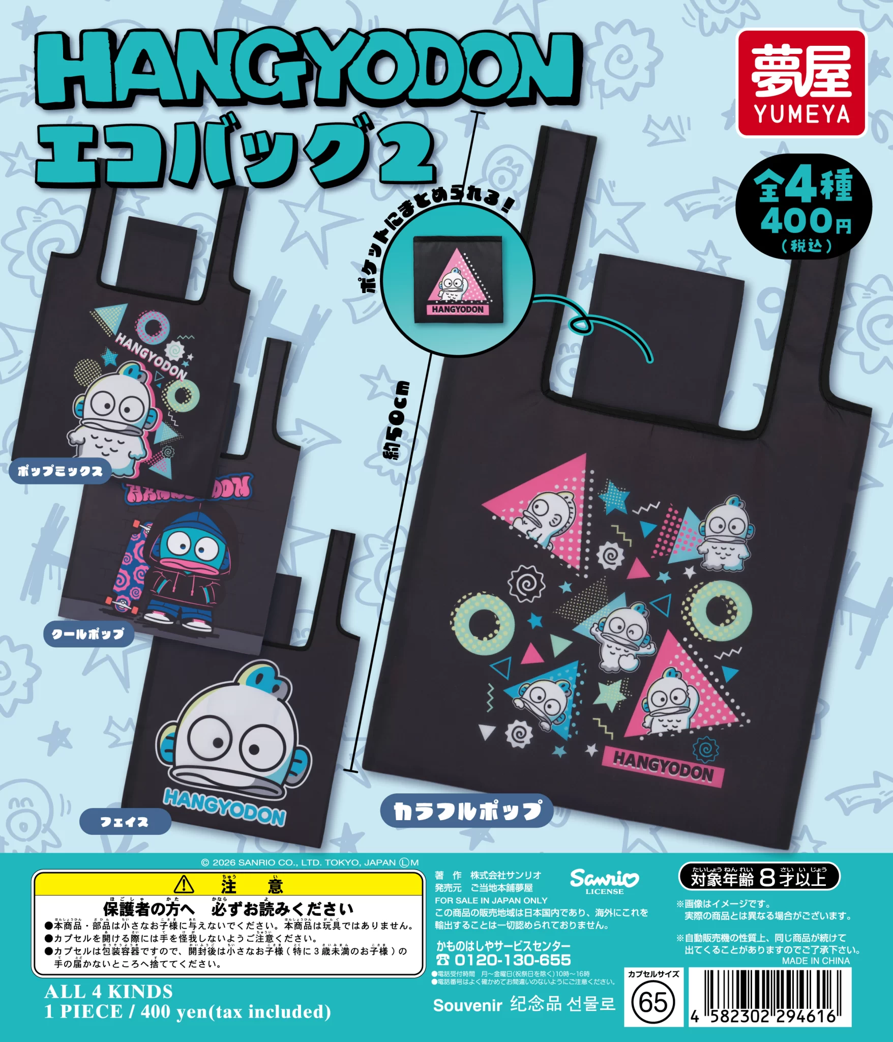 サンリオ　 ハンギョドン エコバッグ2