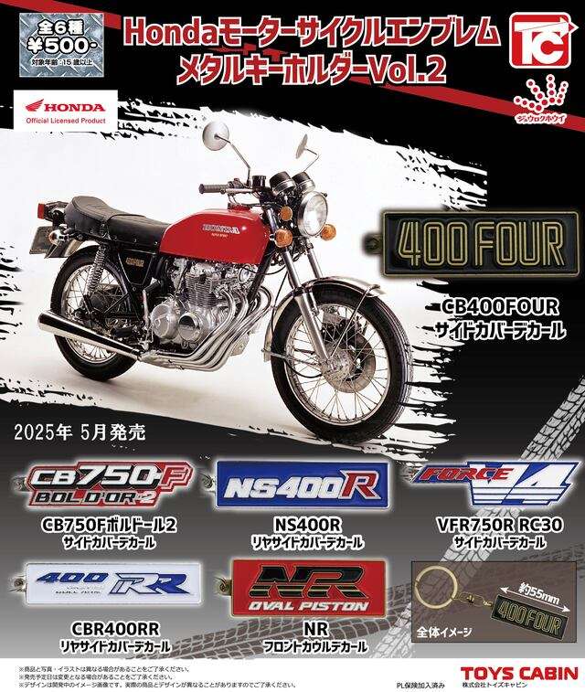 HondaモーターサイクルエンブレムメタルキーホルダーVol.2