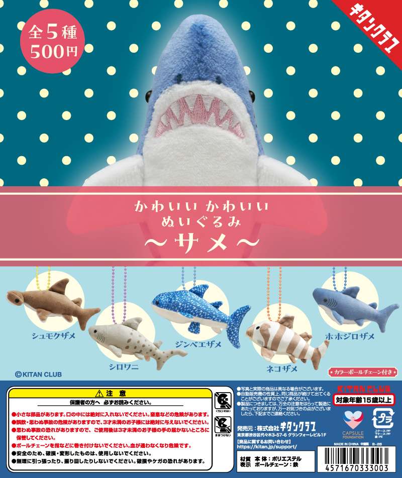かわいい かわいい ぬいぐるみ　サメ