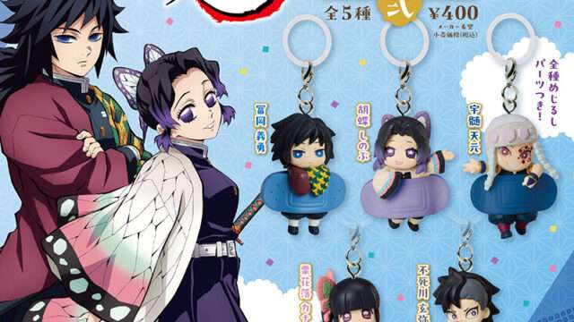 鬼滅の刃 ガチャガチャ