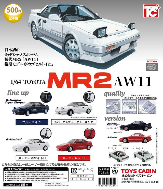 1/64TOYOTA MR2 AW11