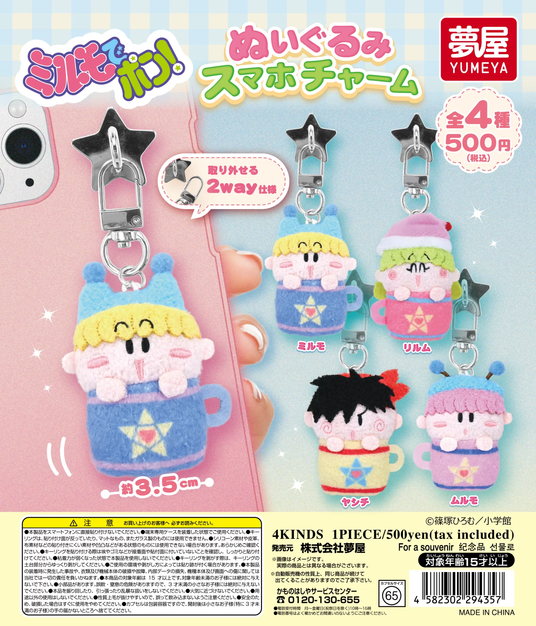 ミルモでポン ぬいぐるみポーチ｜ミルモでポンのガチャガチャ 発売日