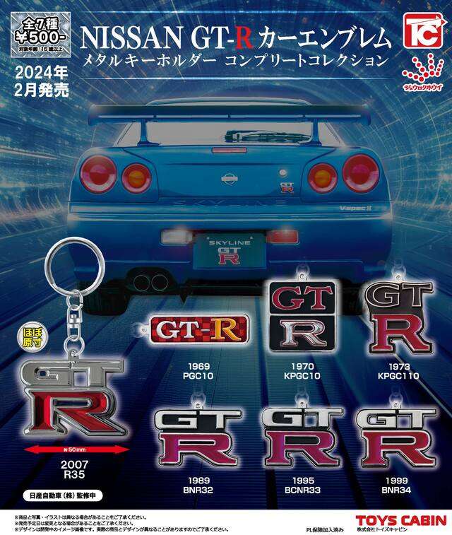 NISSAN GT-Rメタルカーエンブレムメタルキーホルダー