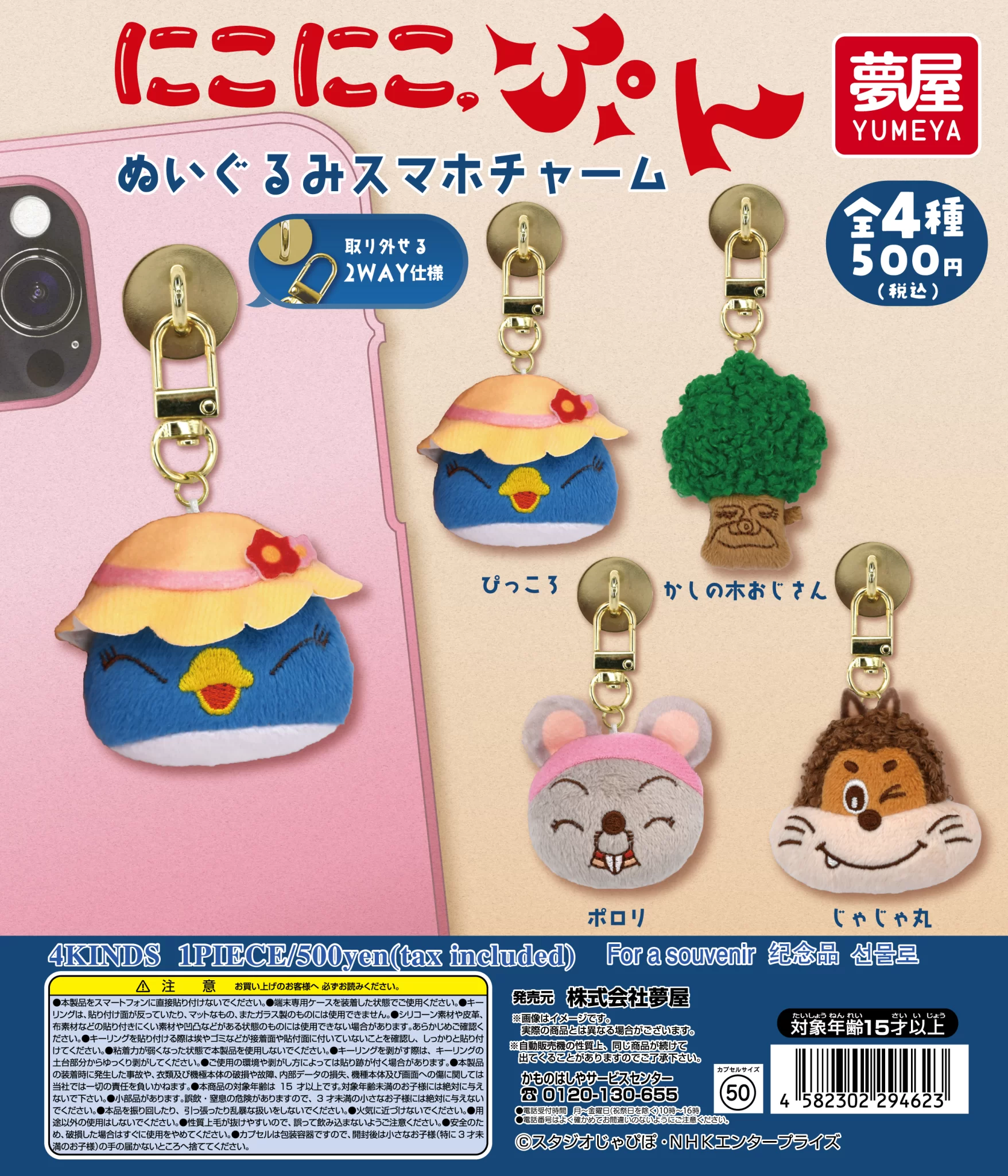 にこにこ、ぷん　ぬいぐるみスマホチャーム