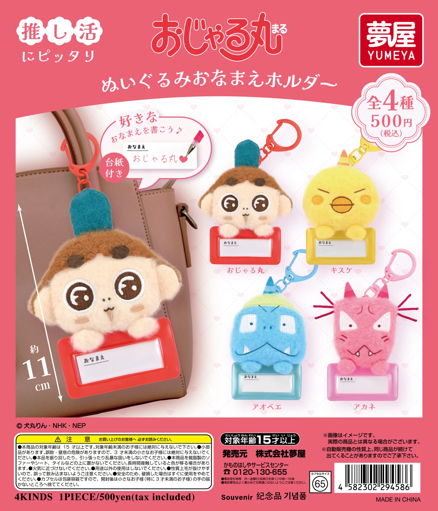 おじゃる丸のガチャガチャ最新一覧｜新作の発売日と設置場所まとめ