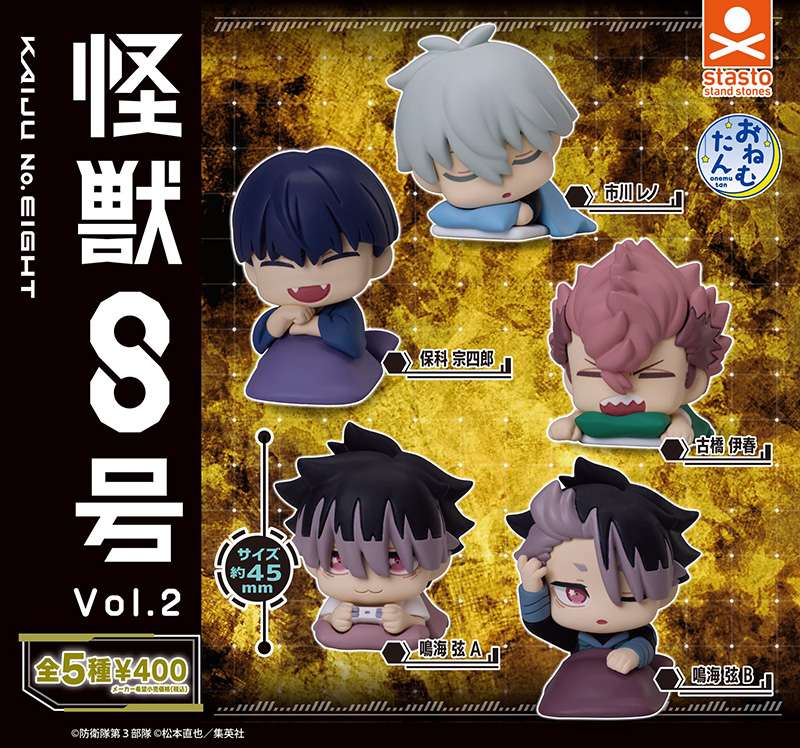 （再販）おねむたん 怪獣8号 vol.2