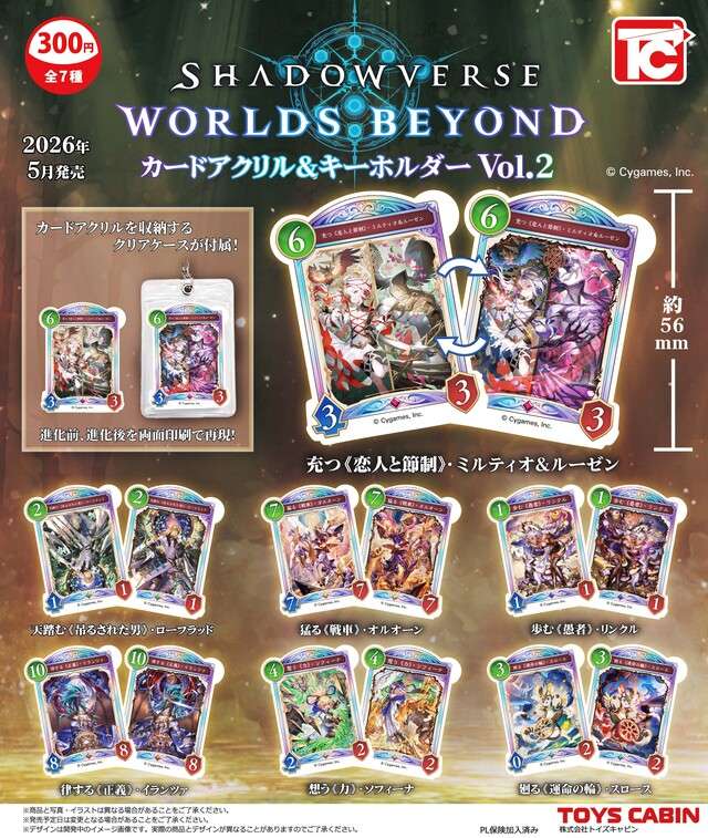 Shadowverse: Worlds Beyond　カードアクリル＆キーホルダーVol.2　300...