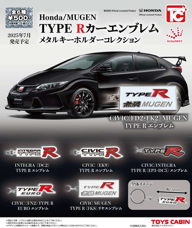 Honda/MUGEN TYPE Rカーエンブレムメタルキーホルダーコレクション