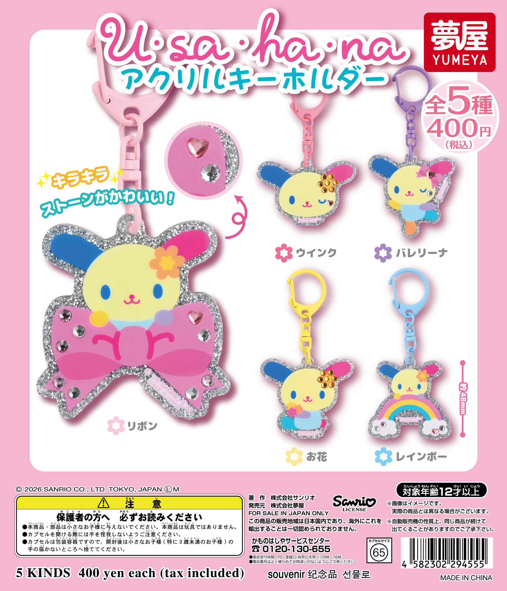 サンリオ　 ウサハナ アクリルキーホルダー