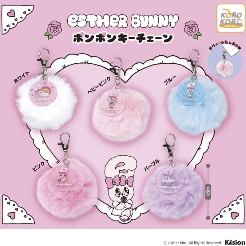 EstherBunny　ポンポンキーチェーン