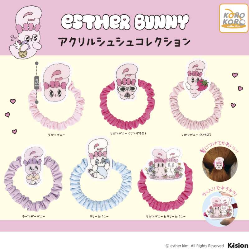 EstherBunny　アクリルシュシュコレクション