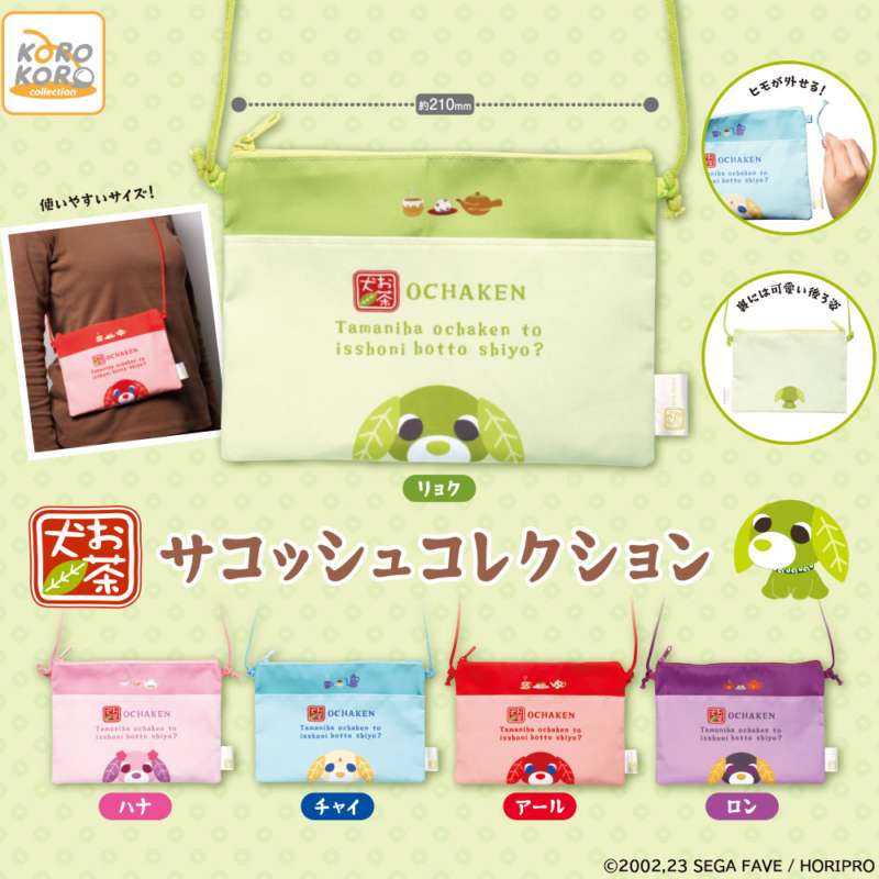 お茶犬　サコッシュコレクション