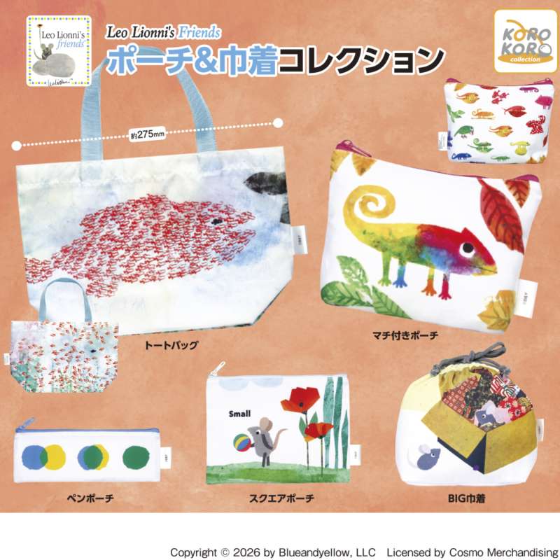 LeoLionni'sFriends　ポーチ&巾着コレクション