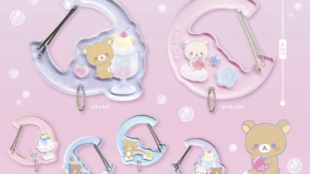 リラックマ ガチャガチャ