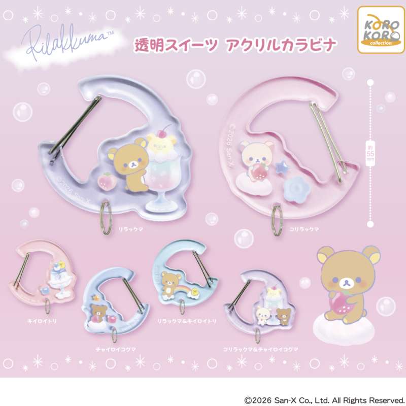 リラックマ　透明スイーツアクリルカラビナ