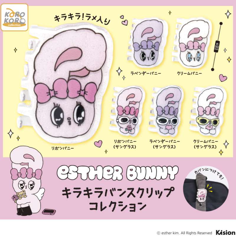 EstherBunny　キラキラバンスクリップコレクション