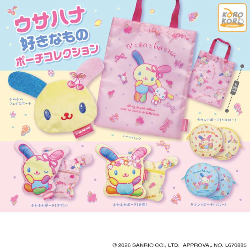 ウサハナ　好きなものポーチコレクション