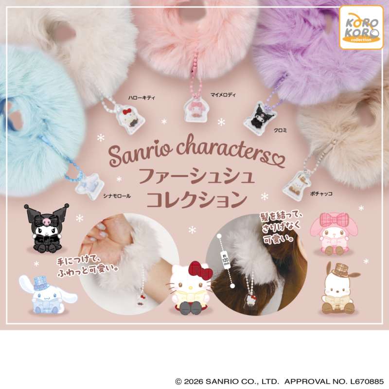 サンリオキャラクターズ　ファーシュシュコレクション