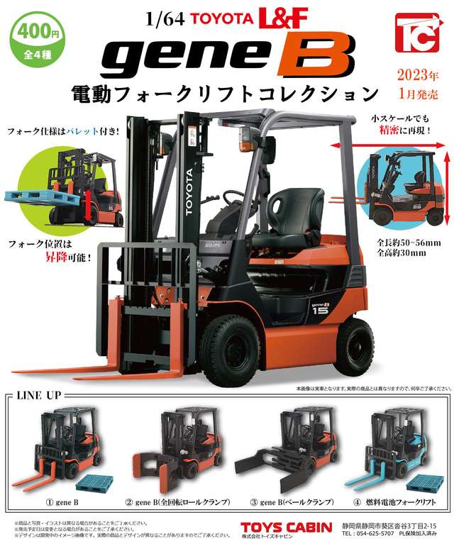 1/64 TOYOTA GENE B フォークリフト