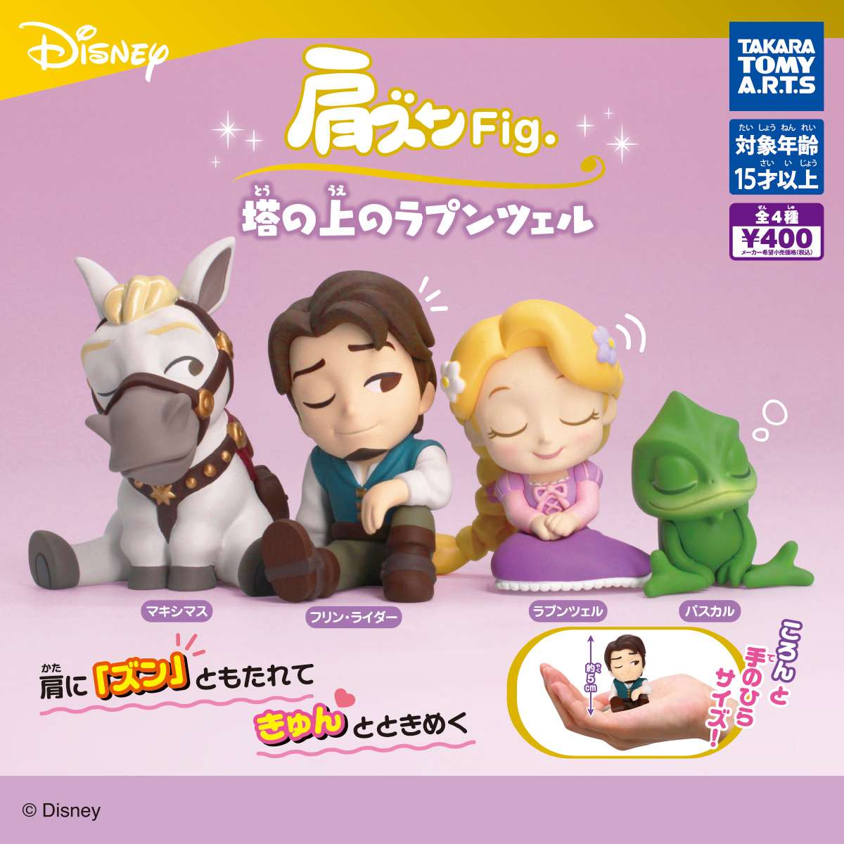 （再販）肩ズンFig. 塔の上のラプンツェル