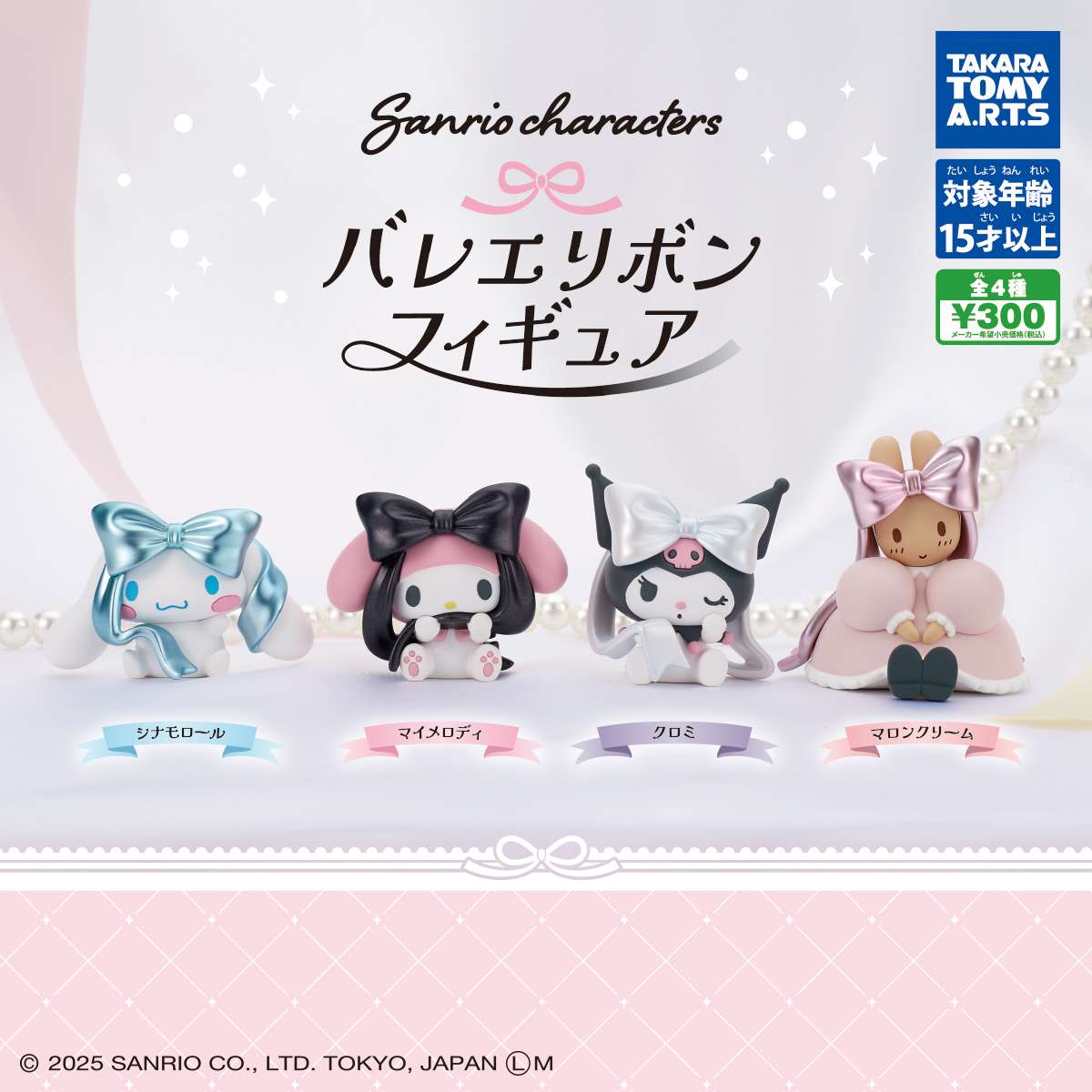 （再販）サンリオキャラクターズ　バレエリボンフィギュア