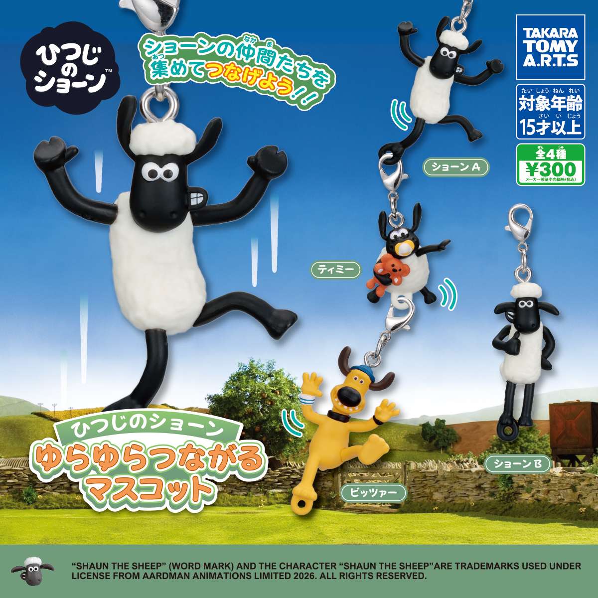 ひつじのショーン　ゆらゆらつながるマスコット