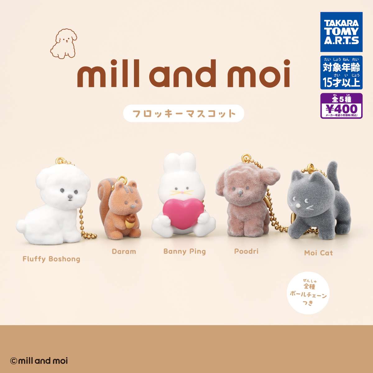 mill and moi　フロッキーマスコット