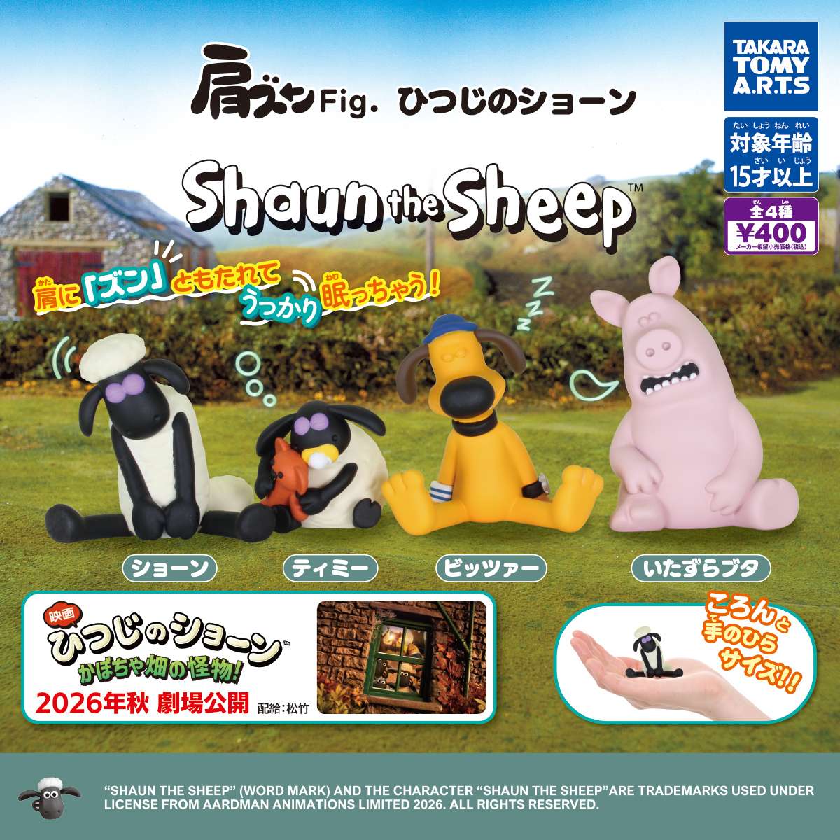 肩ズンFig. ひつじのショーン