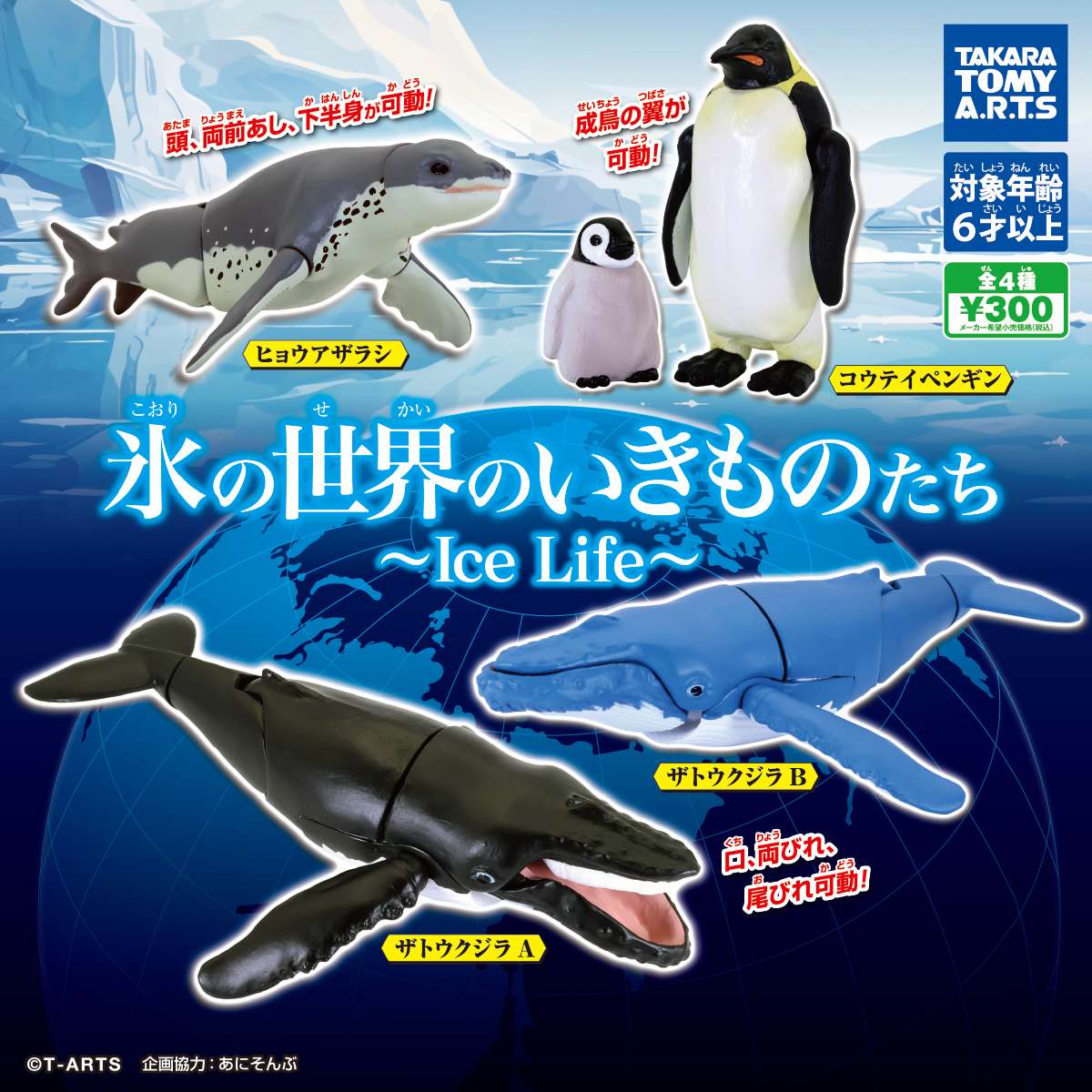 氷の世界のいきものたち　～Ice Life～