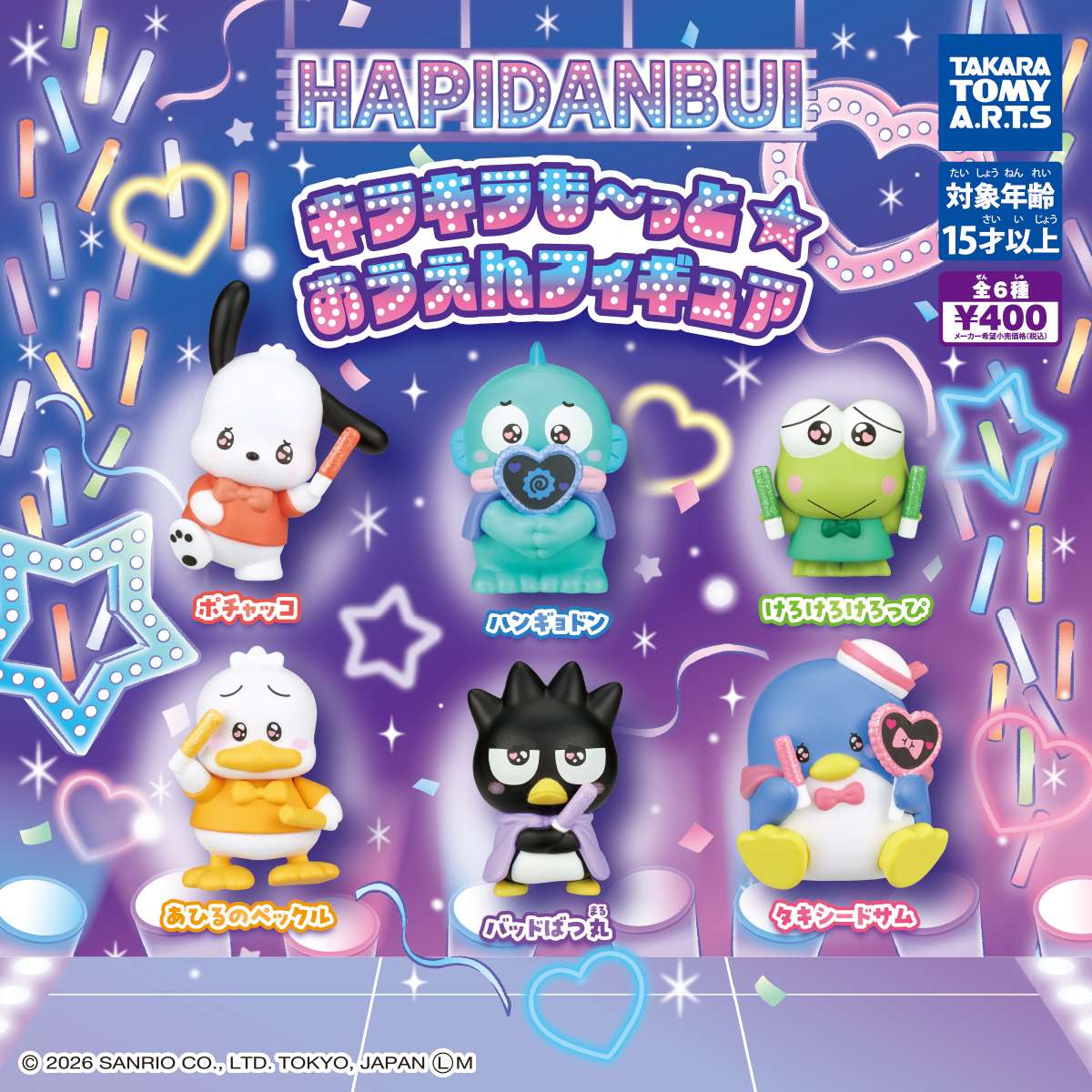 はぴだんぶい　キラキラも～っと☆おうえんフィギュア