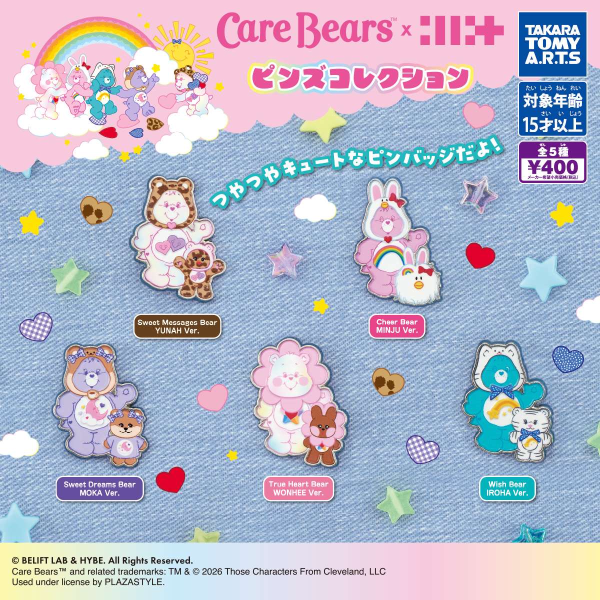 Care Bears™ × ILLIT　ピンズコレクション