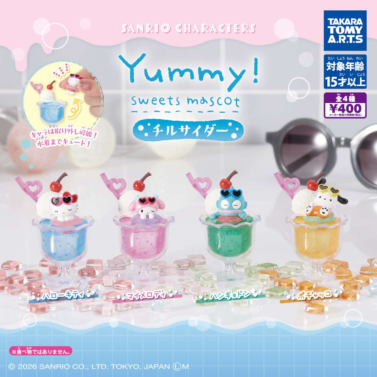 サンリオキャラクターズ　Yummy!スイーツマスコット　チルサイダー