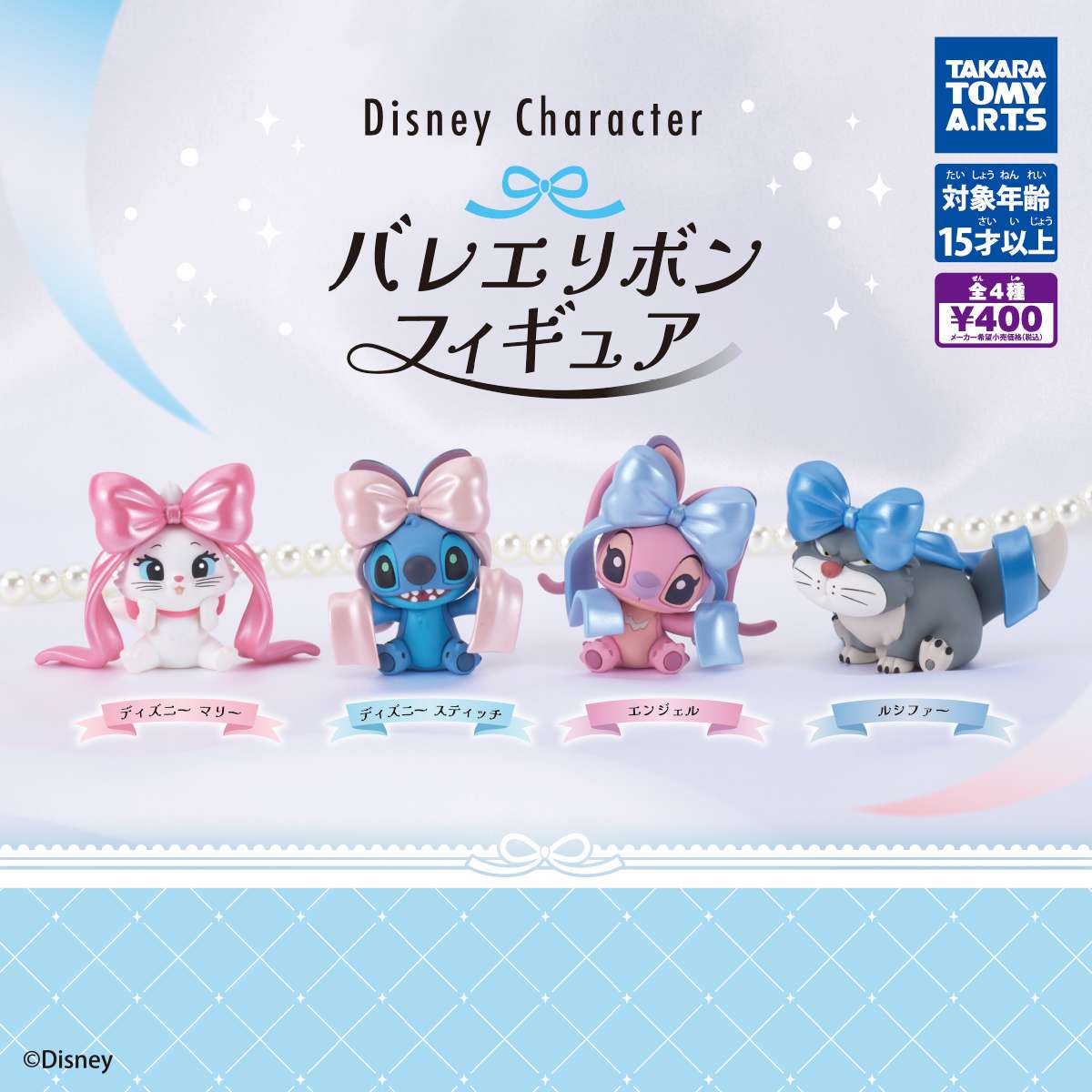 ディズニーキャラクター　バレエリボンフィギュア