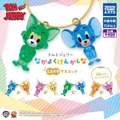 トムとジェリーのガチャガチャ最新一覧｜新作の発売日と設置場所まとめ