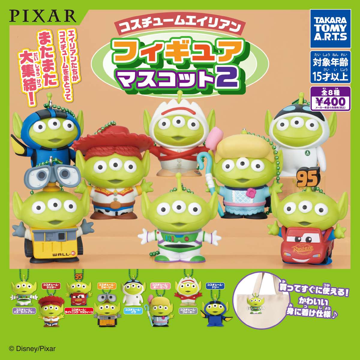 コスチュームエイリアン　フィギュアマスコット2
