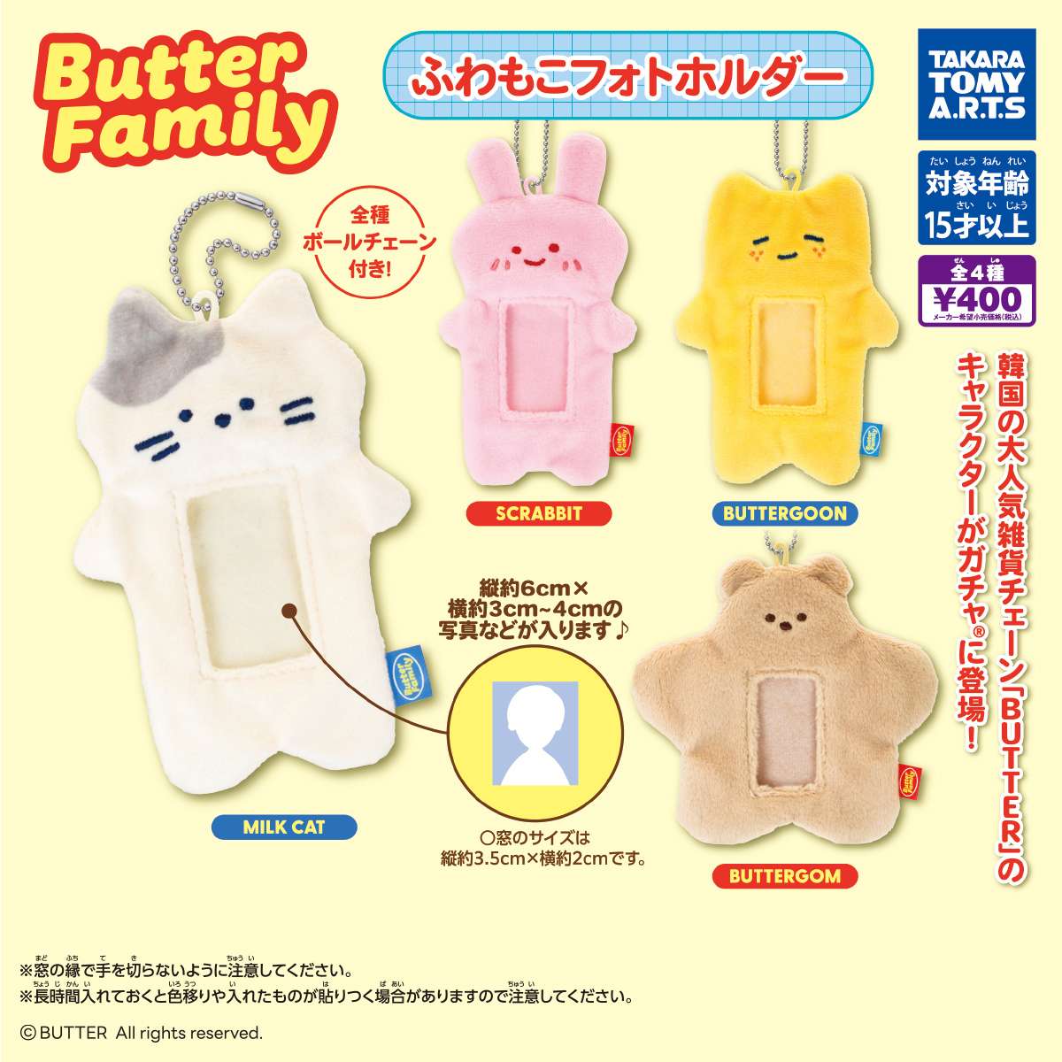 BUTTER Family　ふわもこフォトホルダー