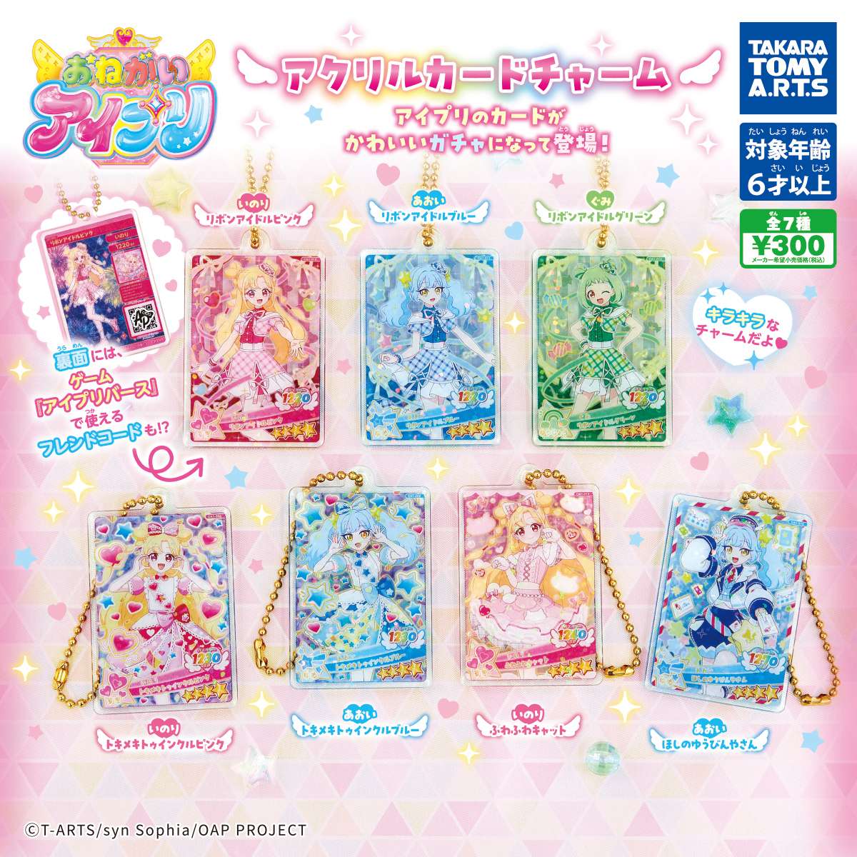 アイプリ ガチャガチャ