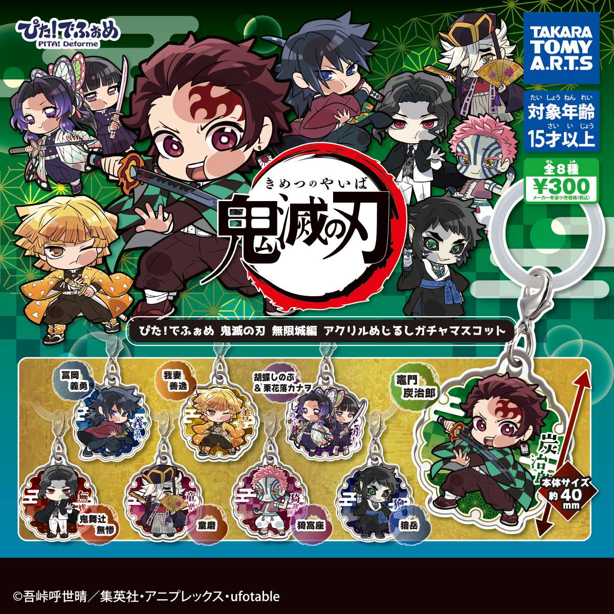 鬼滅の刃 風呂敷｜鬼滅の刃のガチャガチャ 発売日・価格・設置場所