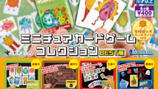 ナンジャモンジャ ガチャガチャ