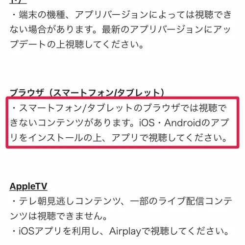 abema 見れない スマホのブラウザで見れない場合