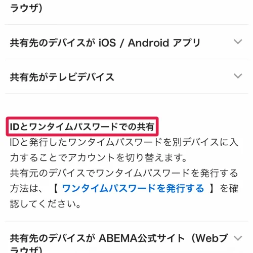 abema 見れない 別の端末でABEMAのアカウントを共有する手順